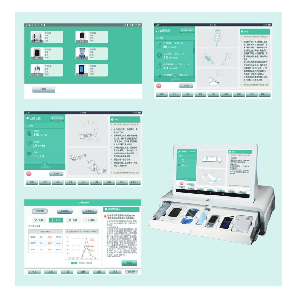康成智医-健康管理一体机及系统